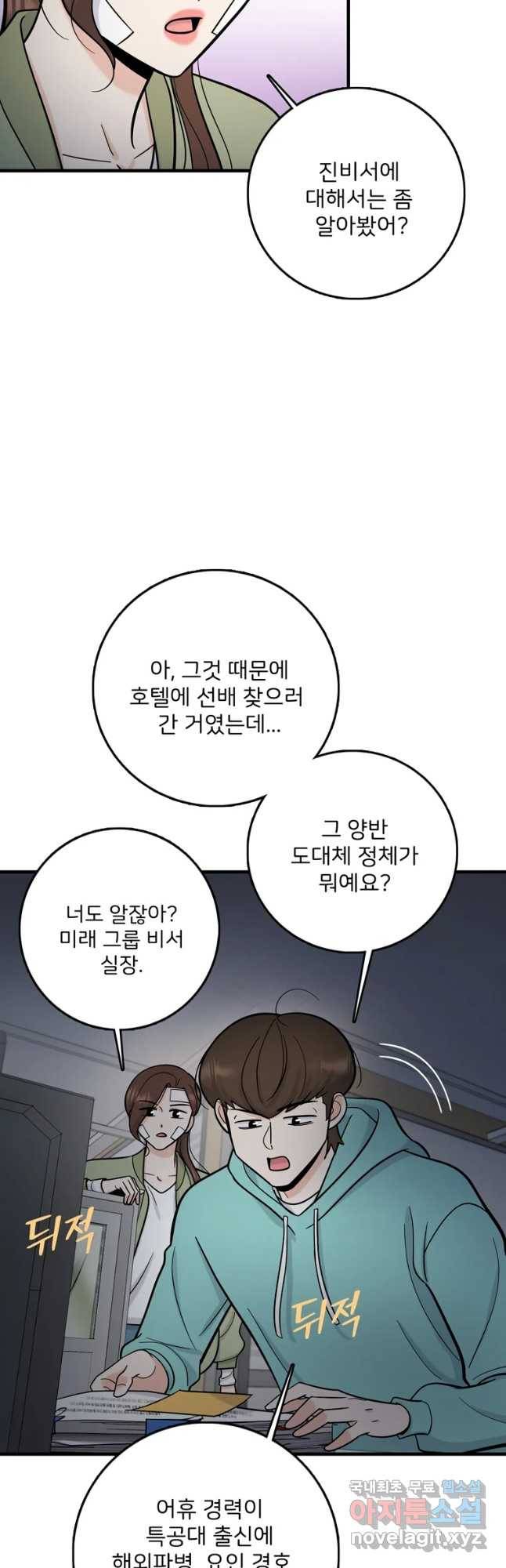 나를 지켜줘 59화 14