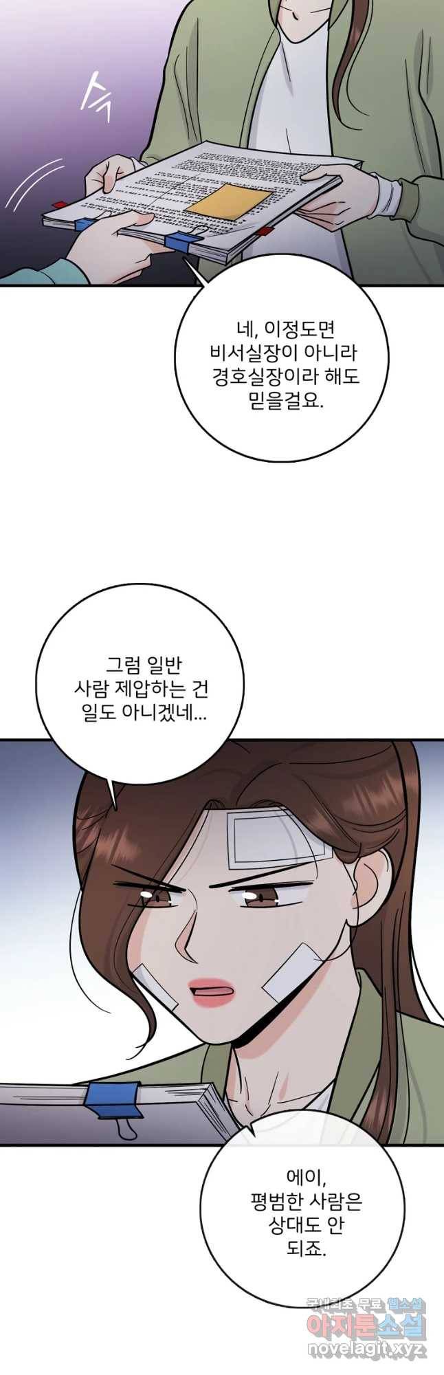 나를 지켜줘 59화 16
