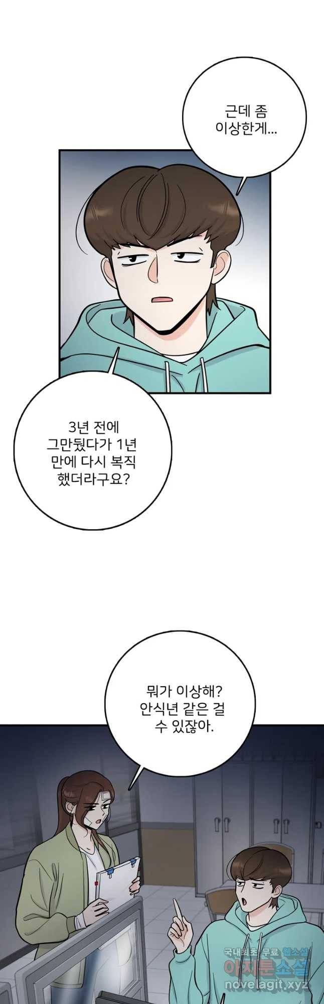 나를 지켜줘 59화 17