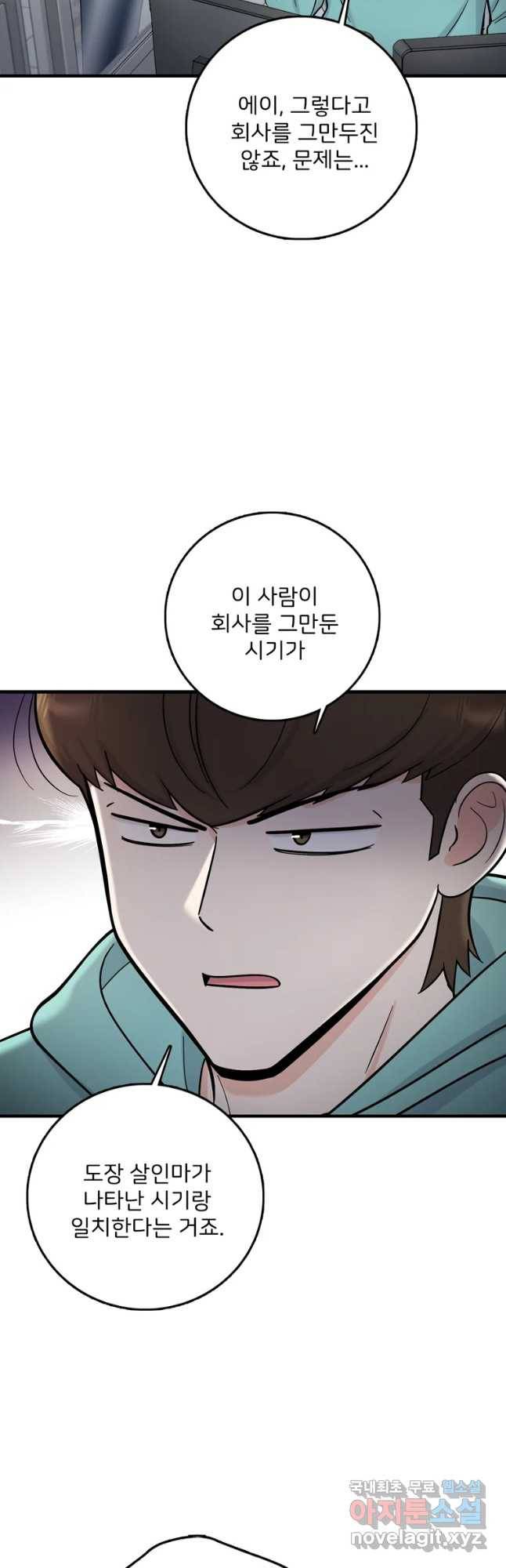 나를 지켜줘 59화 18