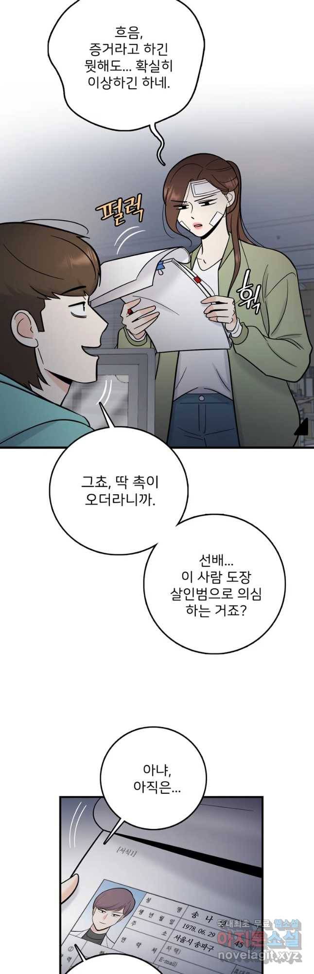 나를 지켜줘 59화 19