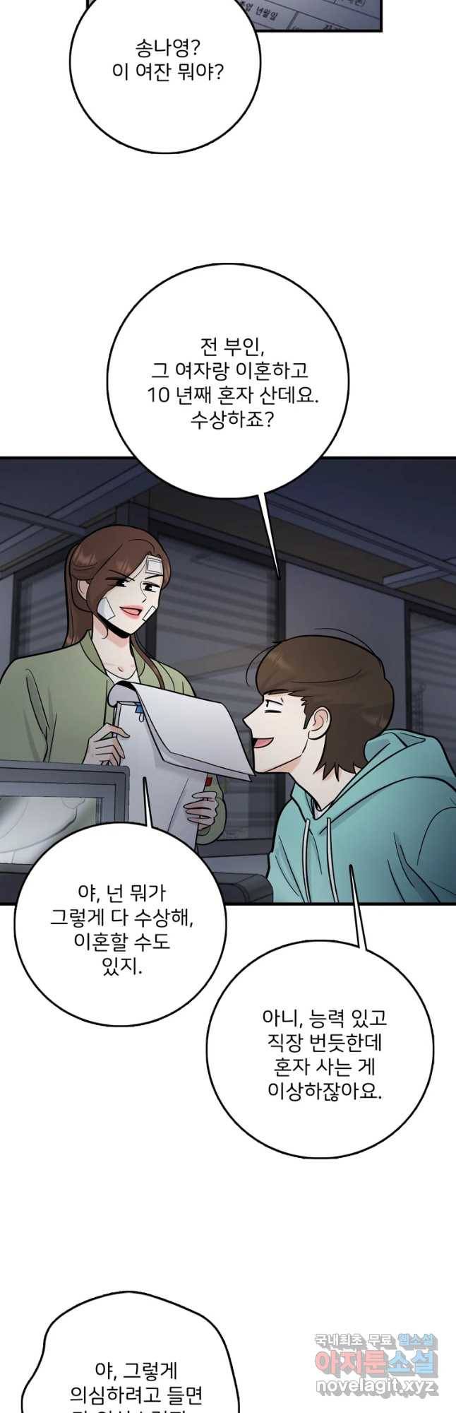 나를 지켜줘 59화 20