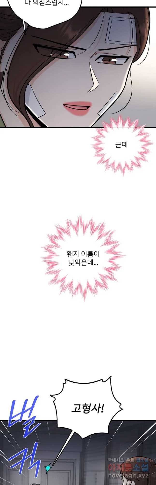 나를 지켜줘 59화 21