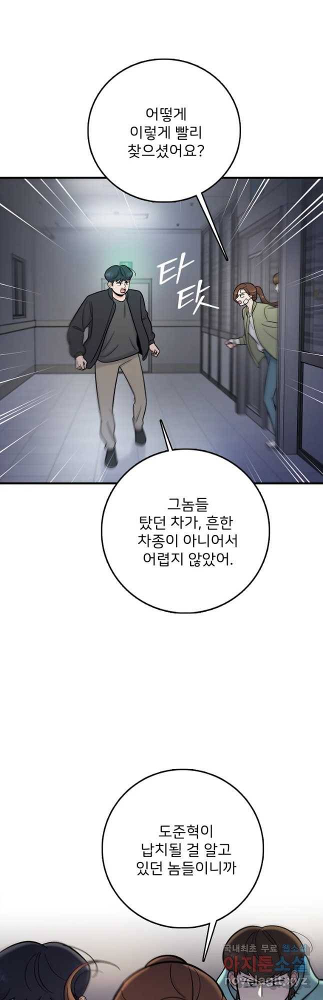 나를 지켜줘 59화 23