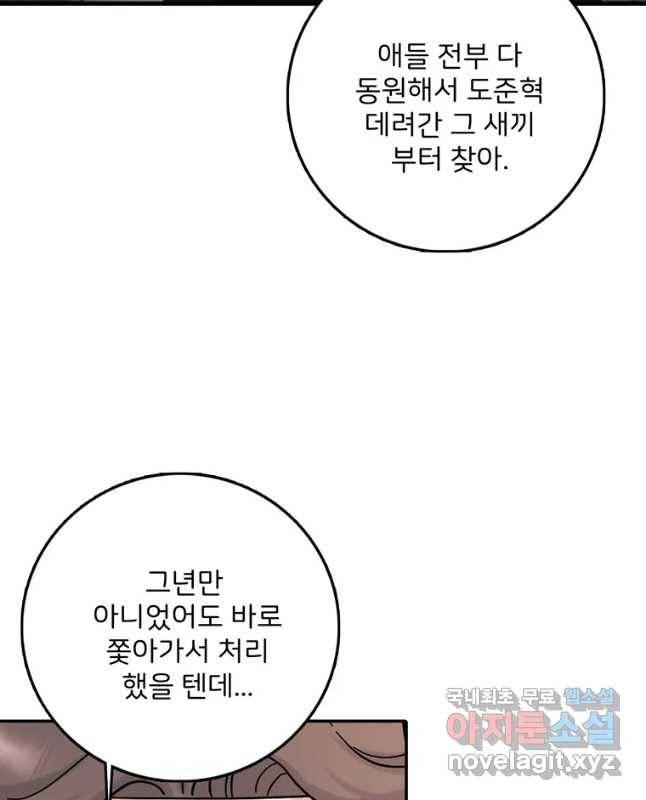 나를 지켜줘 59화 30