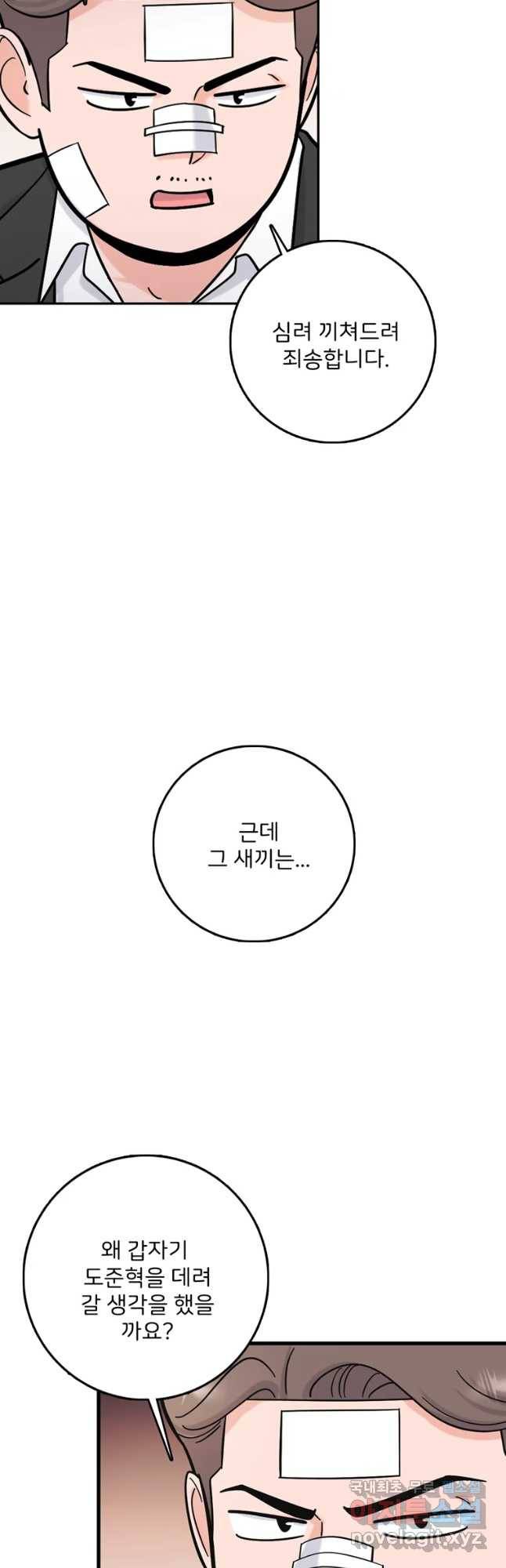 나를 지켜줘 59화 31