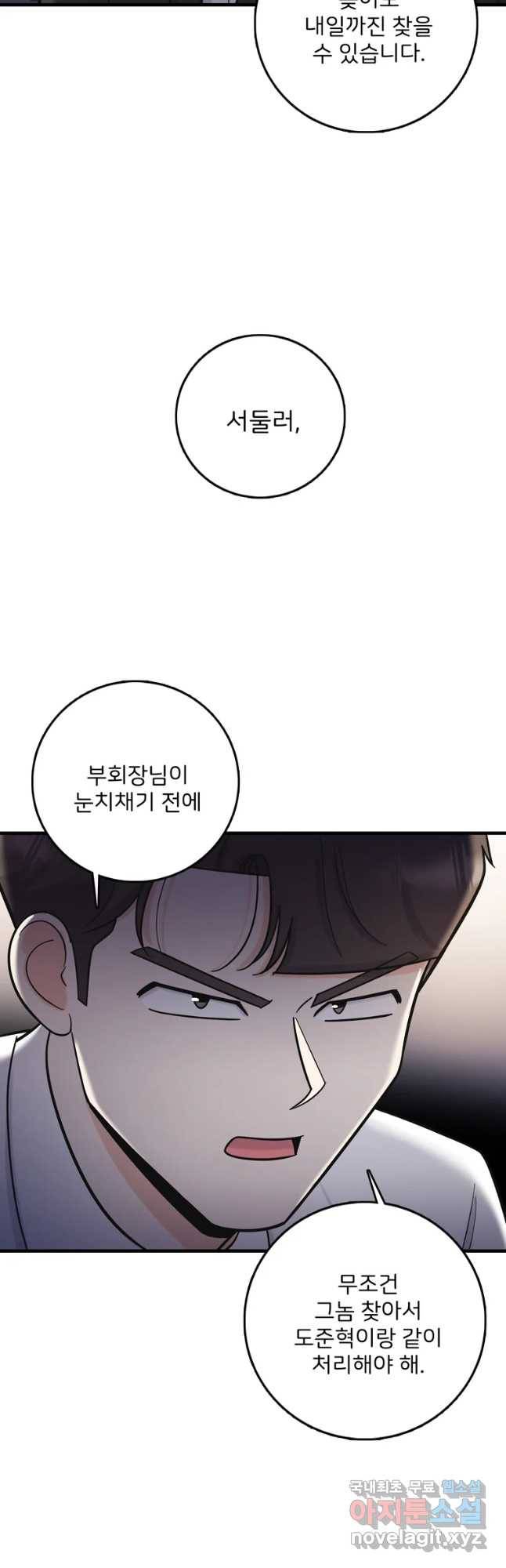 나를 지켜줘 59화 34