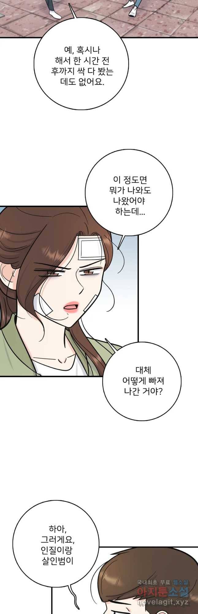 나를 지켜줘 59화 36