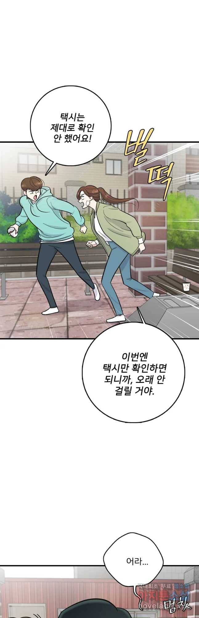 나를 지켜줘 59화 39