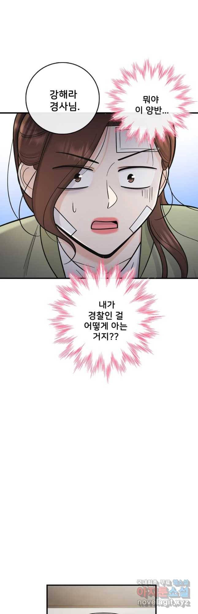 나를 지켜줘 59화 41