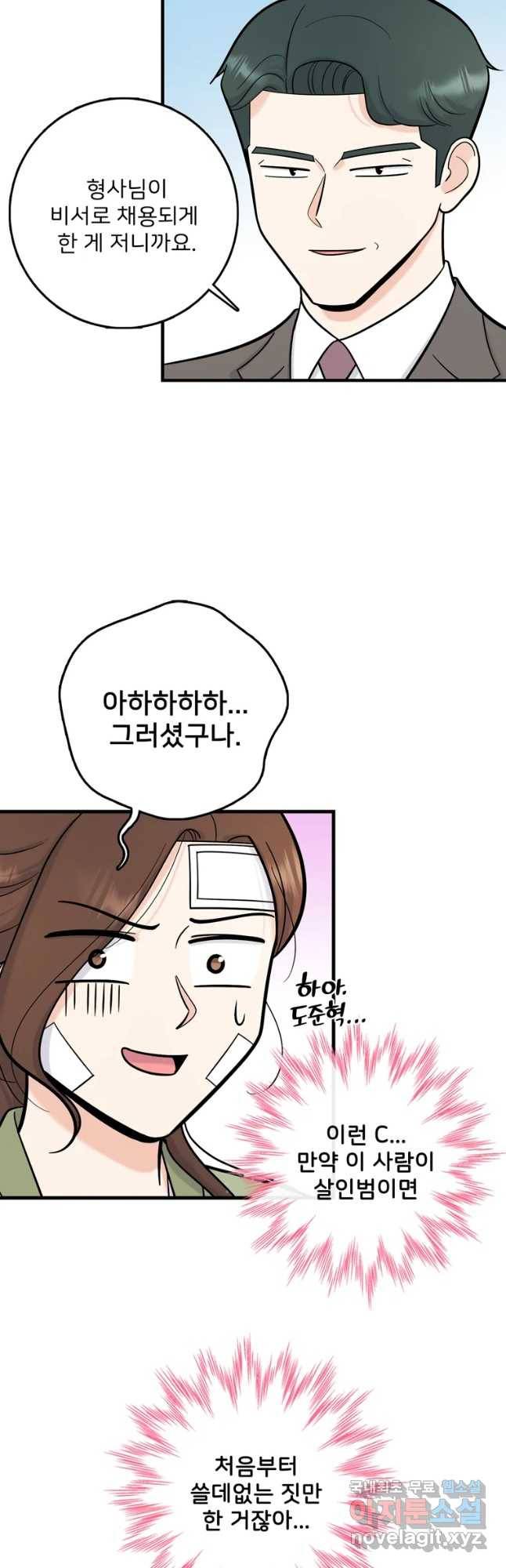 나를 지켜줘 59화 43