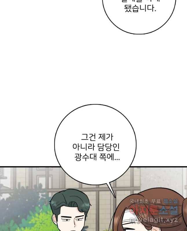 나를 지켜줘 59화 45
