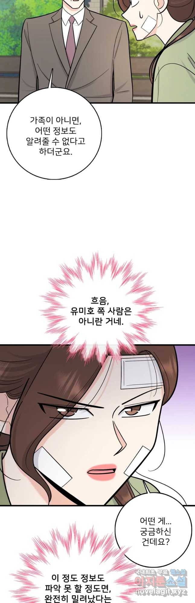 나를 지켜줘 59화 46