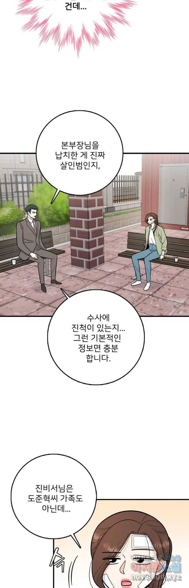 나를 지켜줘 59화 47