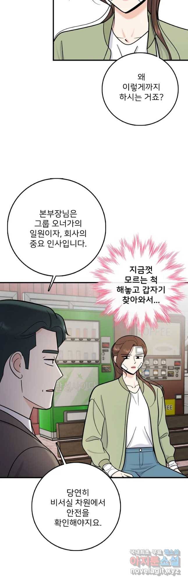 나를 지켜줘 59화 48