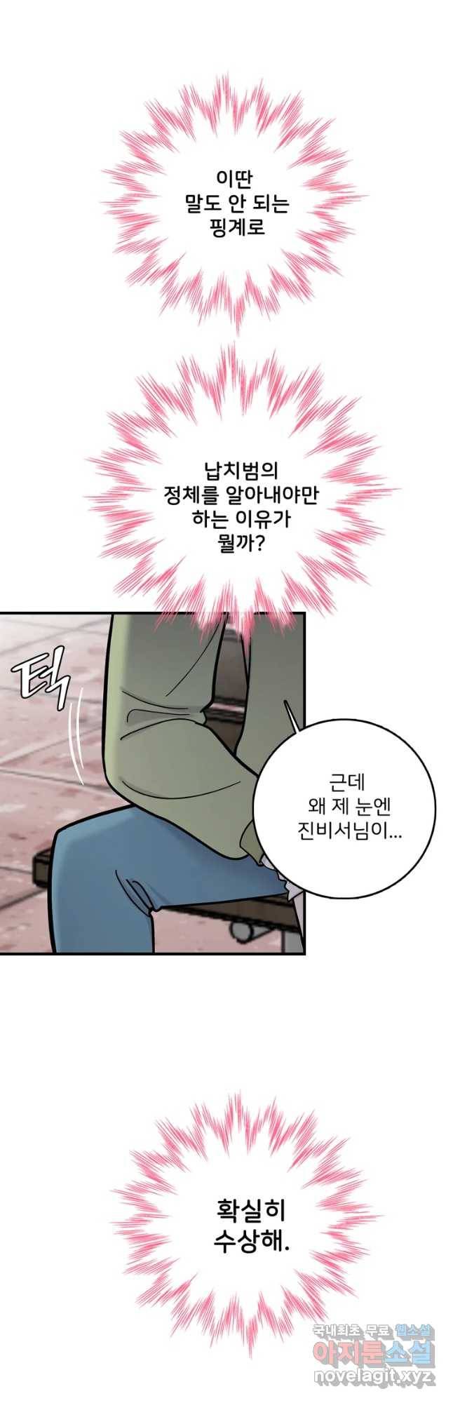 나를 지켜줘 59화 49