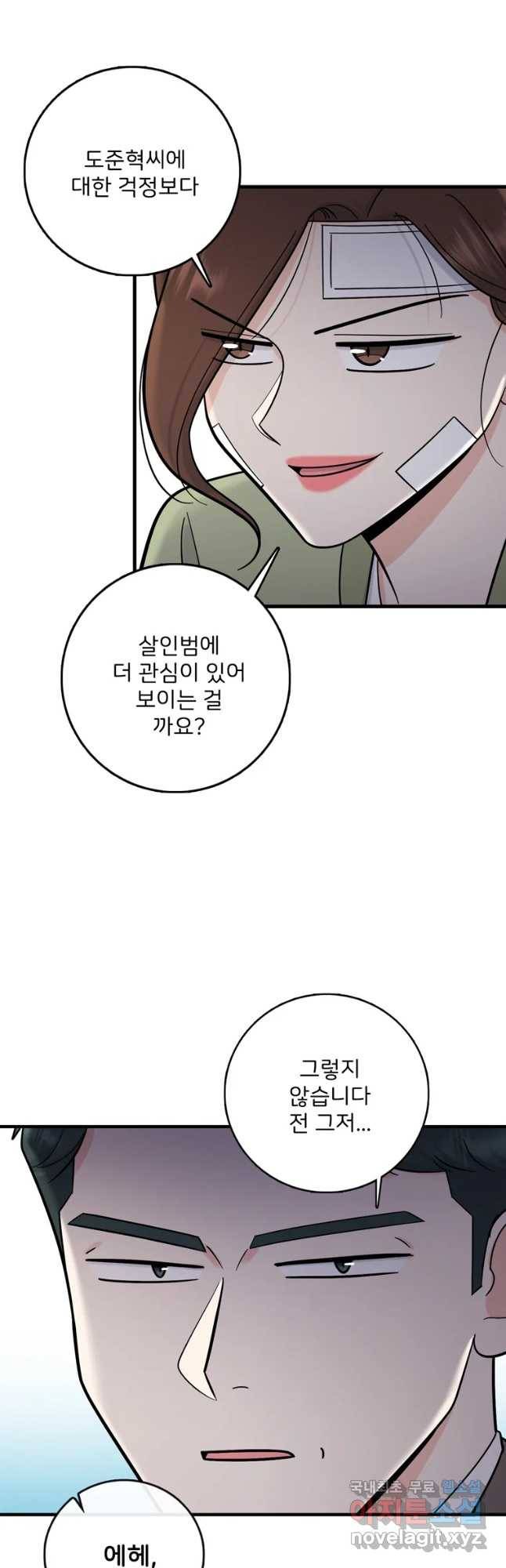 나를 지켜줘 59화 50