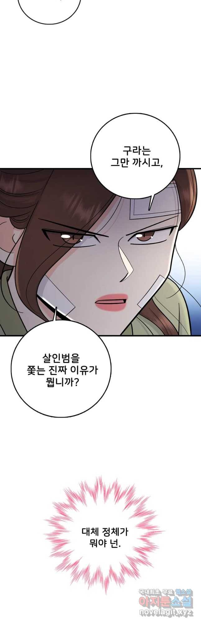 나를 지켜줘 59화 51