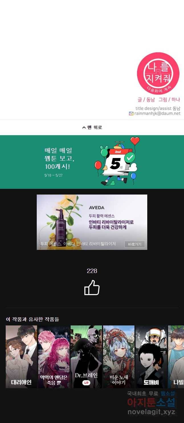 나를 지켜줘 59화 52