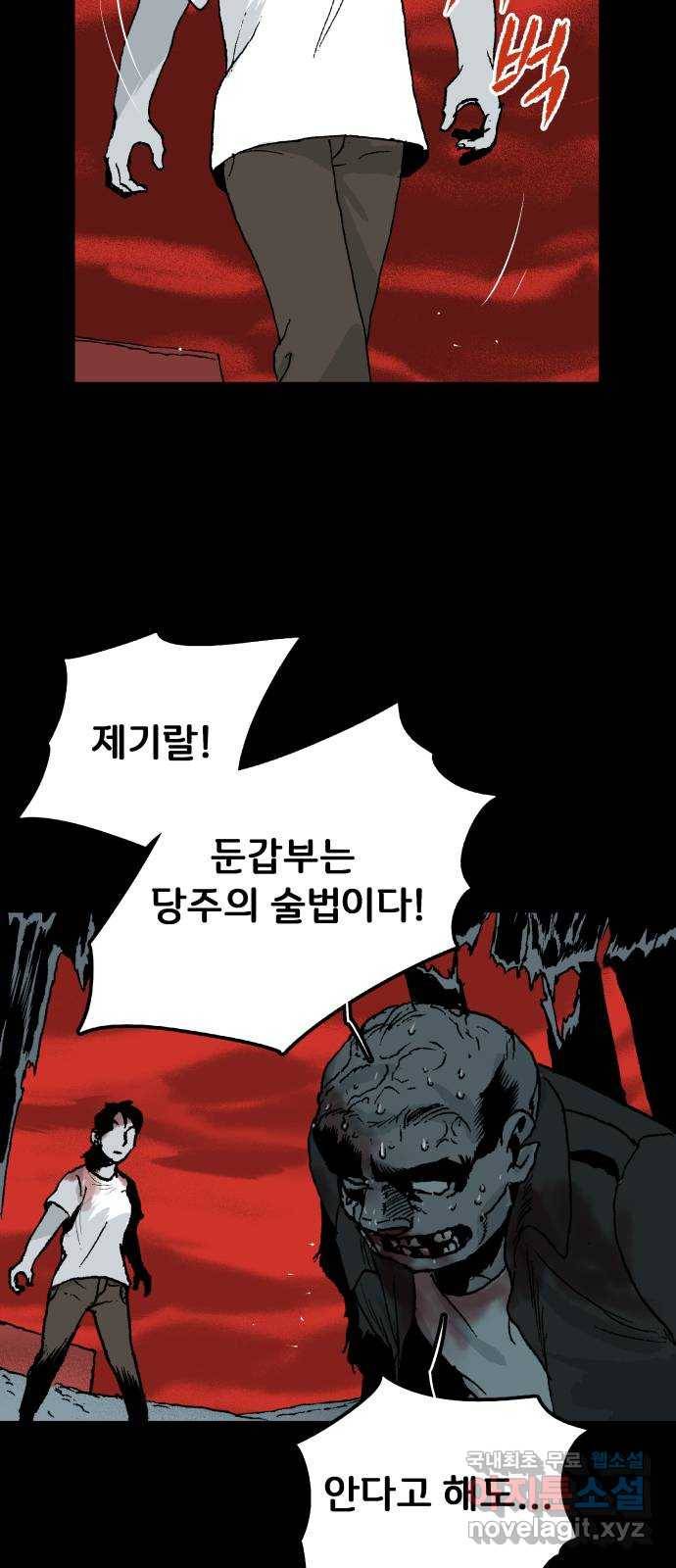 안개무덤 123화 반고강림 (21) 3
