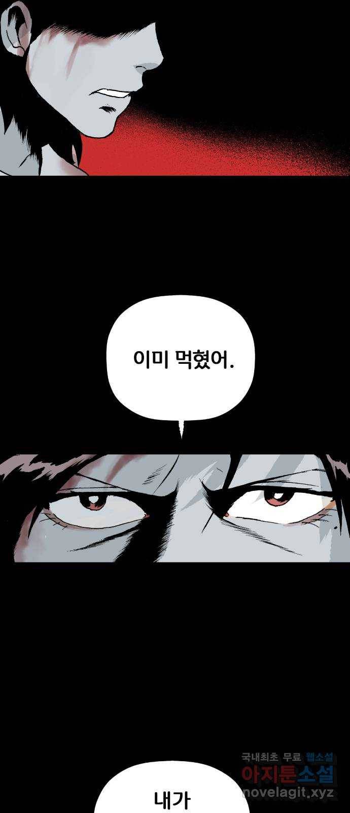 안개무덤 123화 반고강림 (21) 5