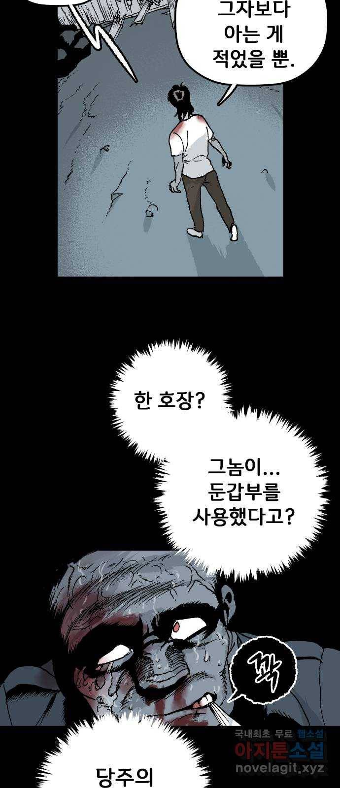 안개무덤 123화 반고강림 (21) 7