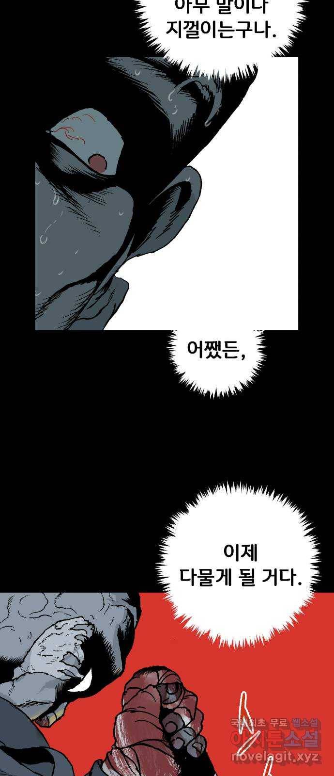 안개무덤 123화 반고강림 (21) 9