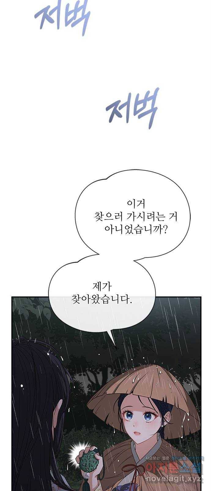 해시의 신루 22화 : 우연 4