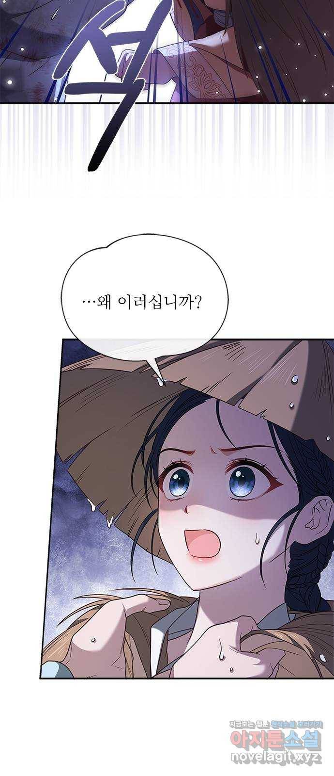 해시의 신루 22화 : 우연 7