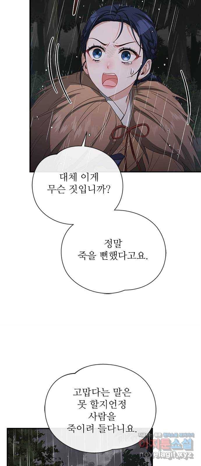 해시의 신루 22화 : 우연 21