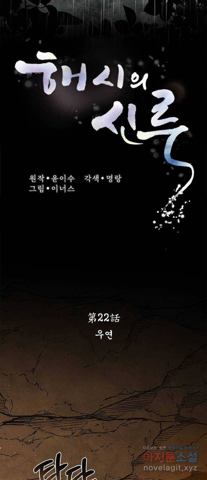 해시의 신루 22화 : 우연 27