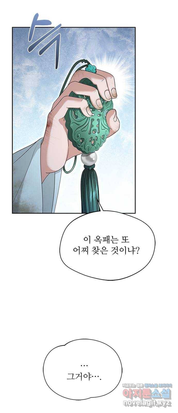 해시의 신루 22화 : 우연 36