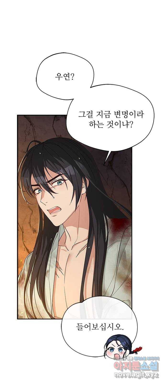 해시의 신루 22화 : 우연 45