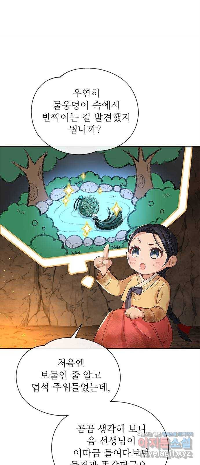 해시의 신루 22화 : 우연 46