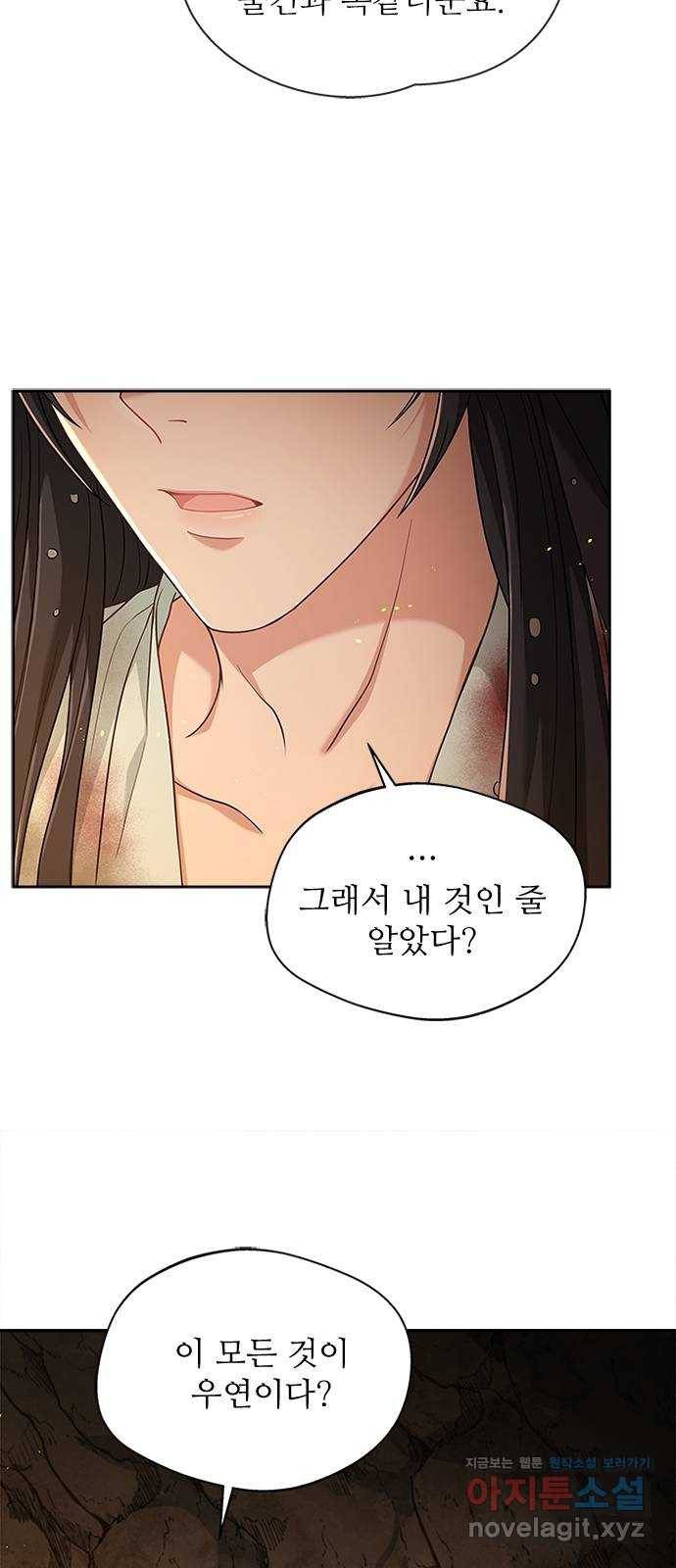 해시의 신루 22화 : 우연 47