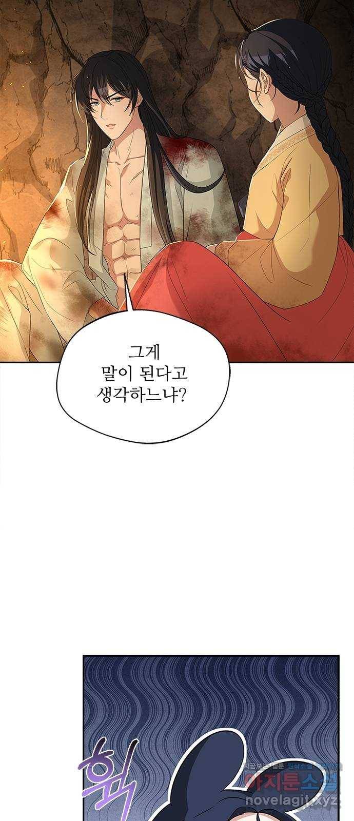 해시의 신루 22화 : 우연 48