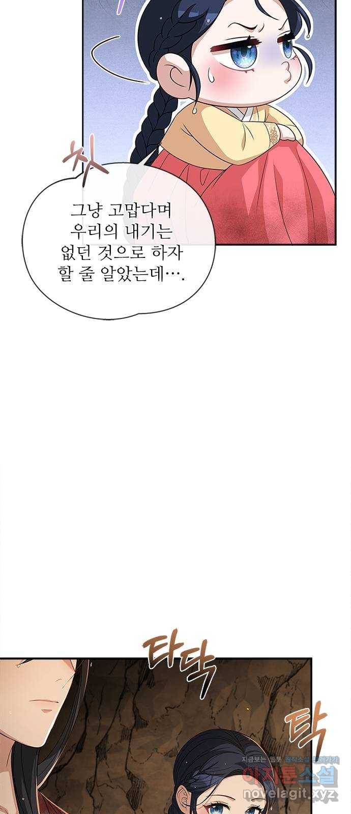 해시의 신루 22화 : 우연 49