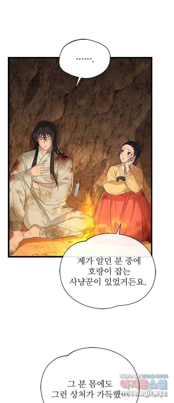 해시의 신루 22화 : 우연 52