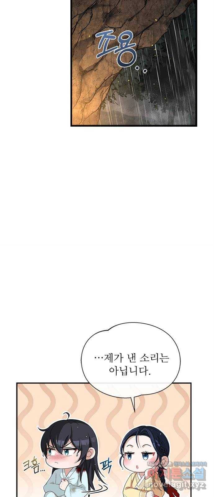 해시의 신루 22화 : 우연 54