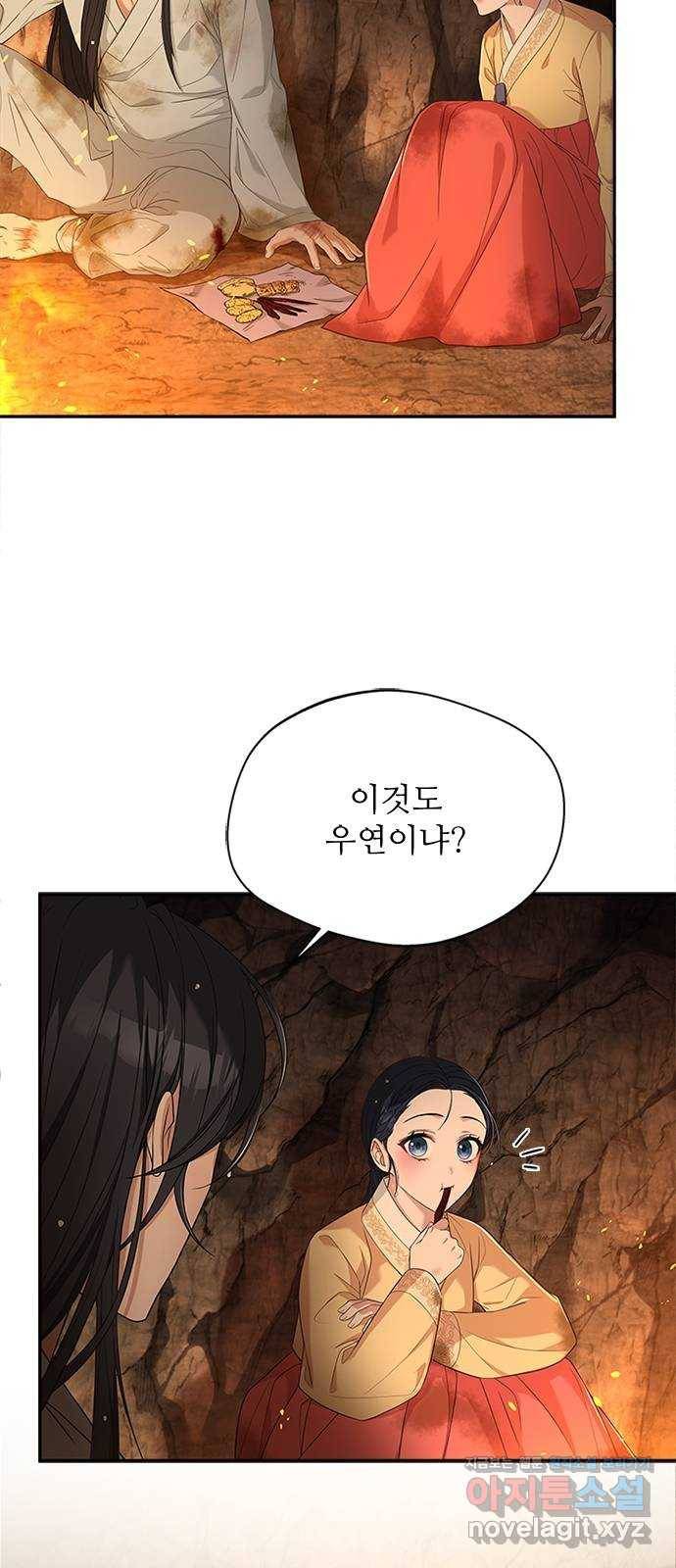 해시의 신루 22화 : 우연 57