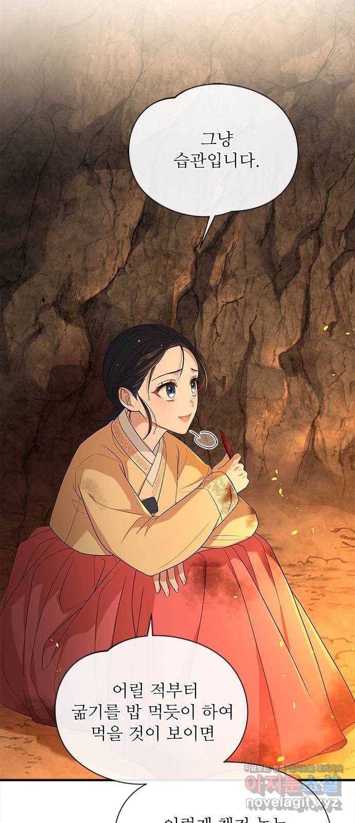 해시의 신루 22화 : 우연 58