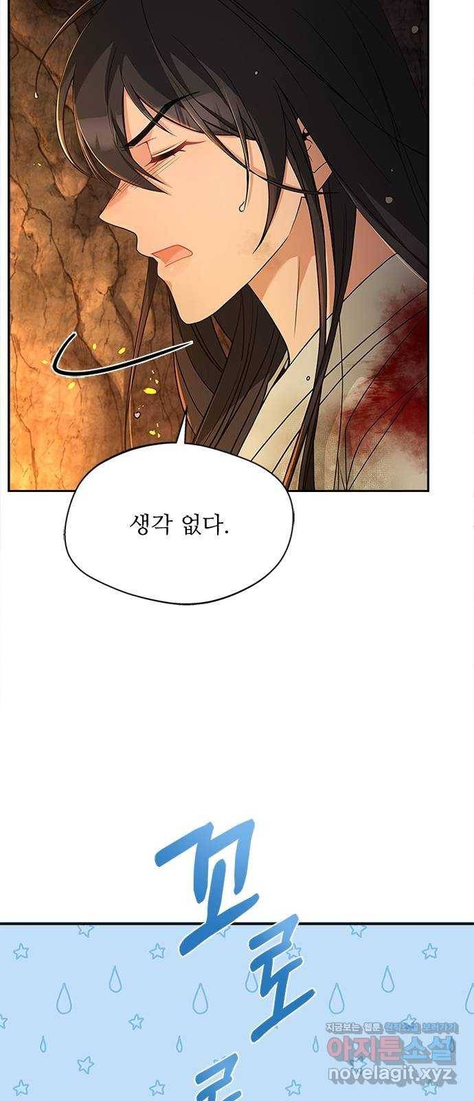 해시의 신루 22화 : 우연 61