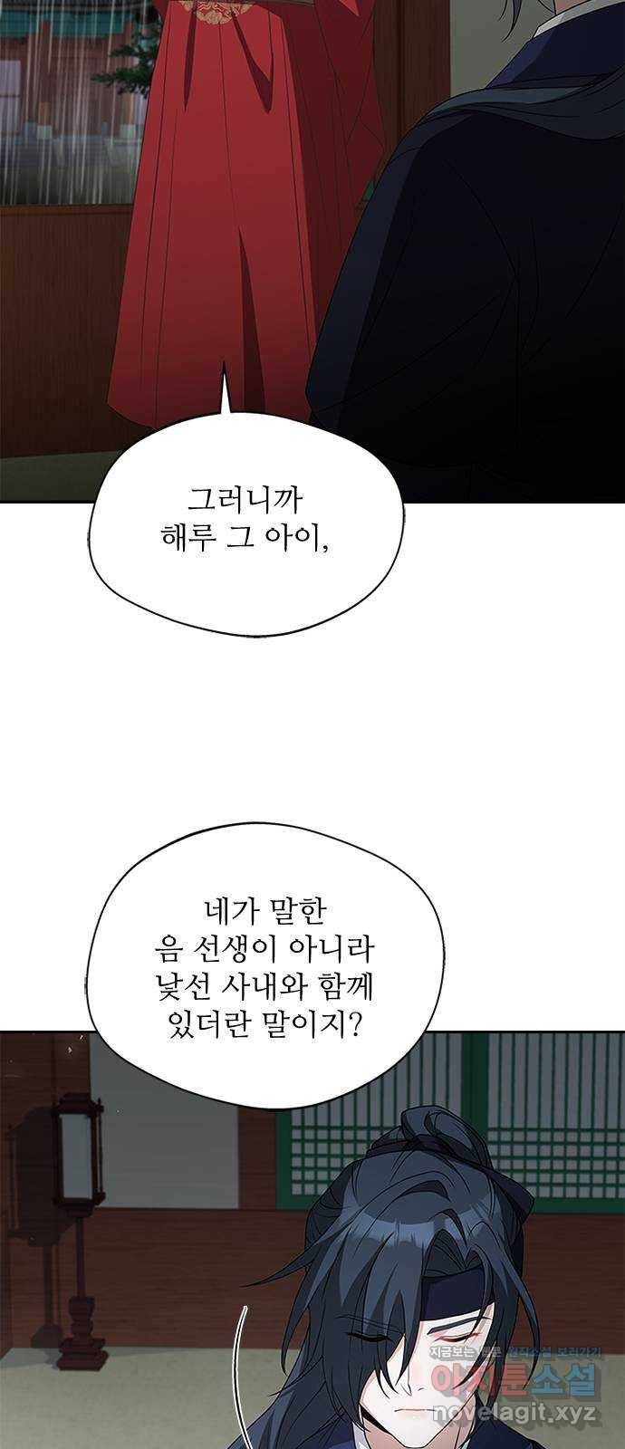해시의 신루 22화 : 우연 69