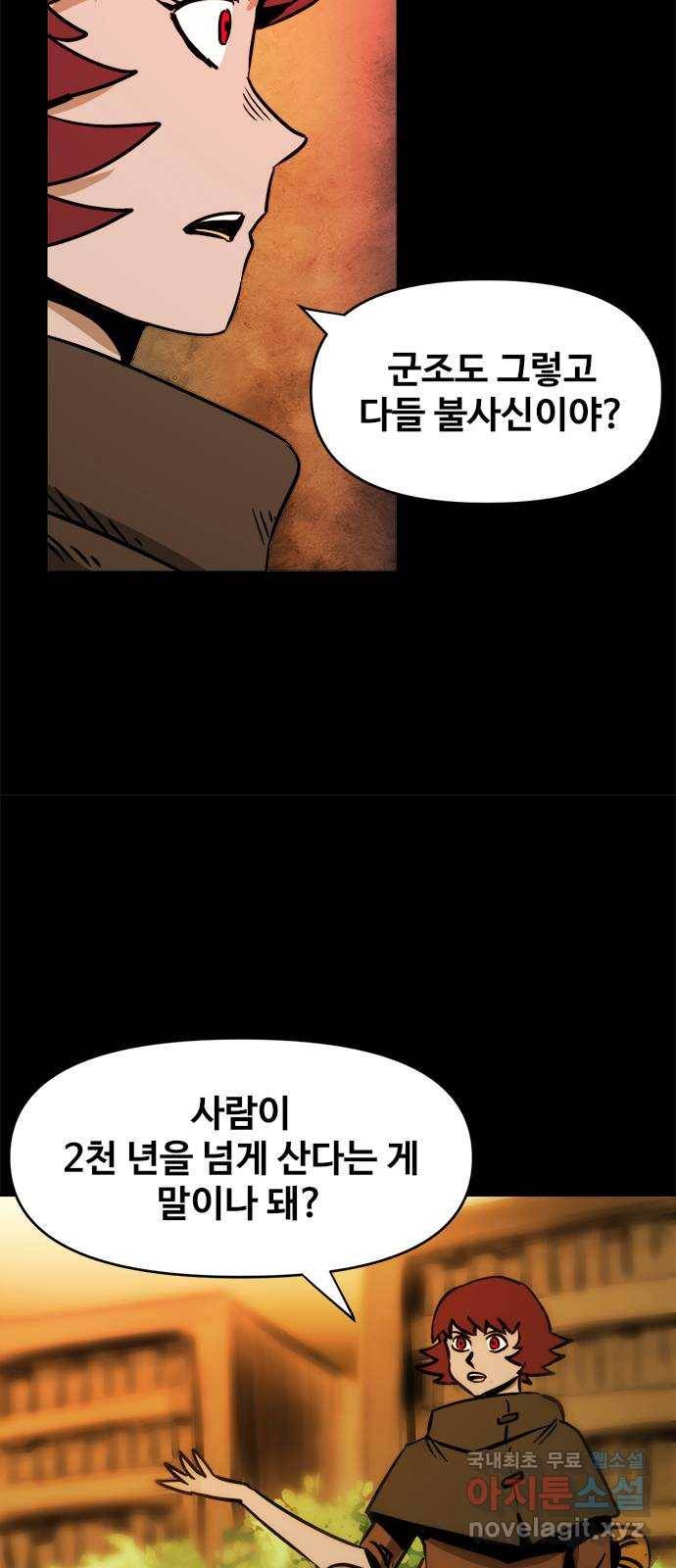 카루나 84. 만신전 3