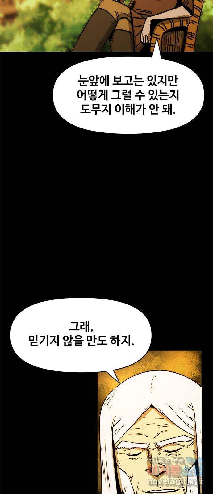 카루나 84. 만신전 4