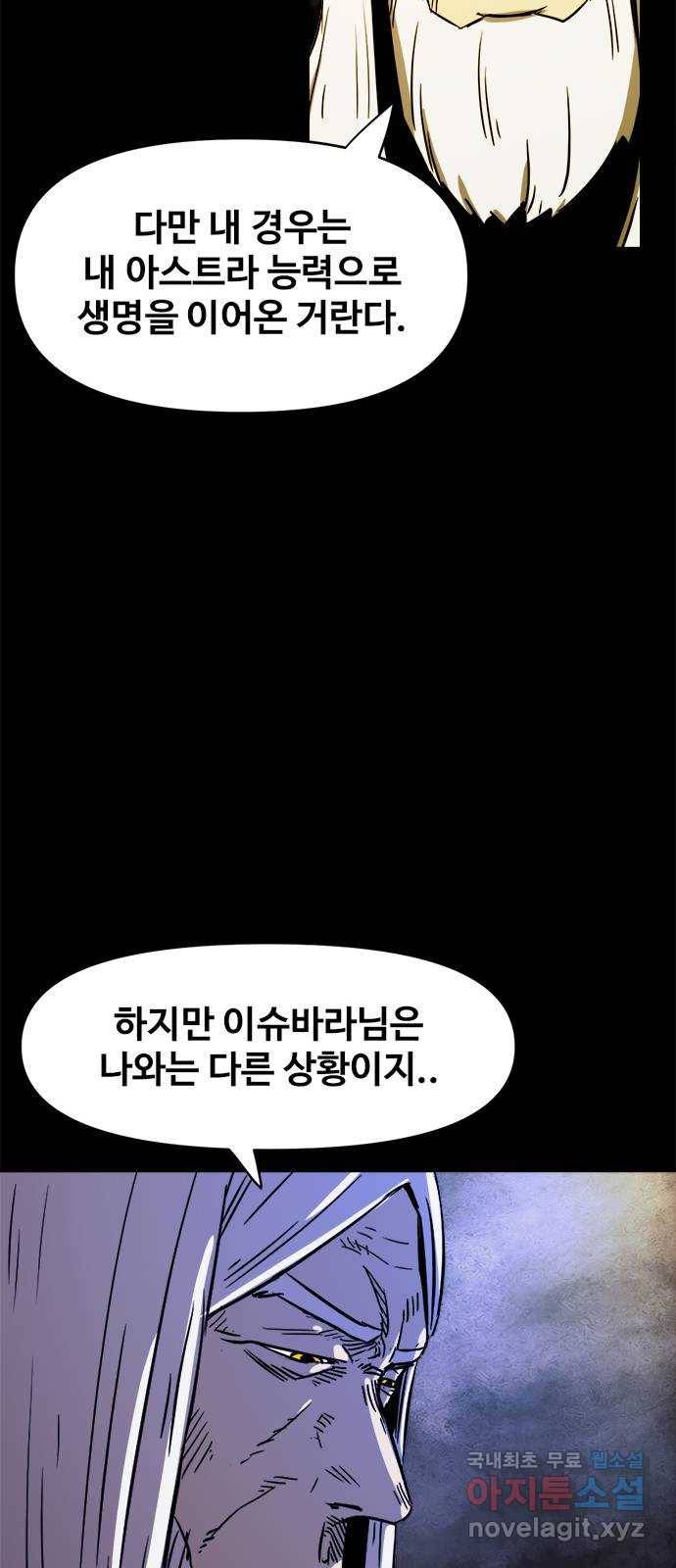카루나 84. 만신전 5