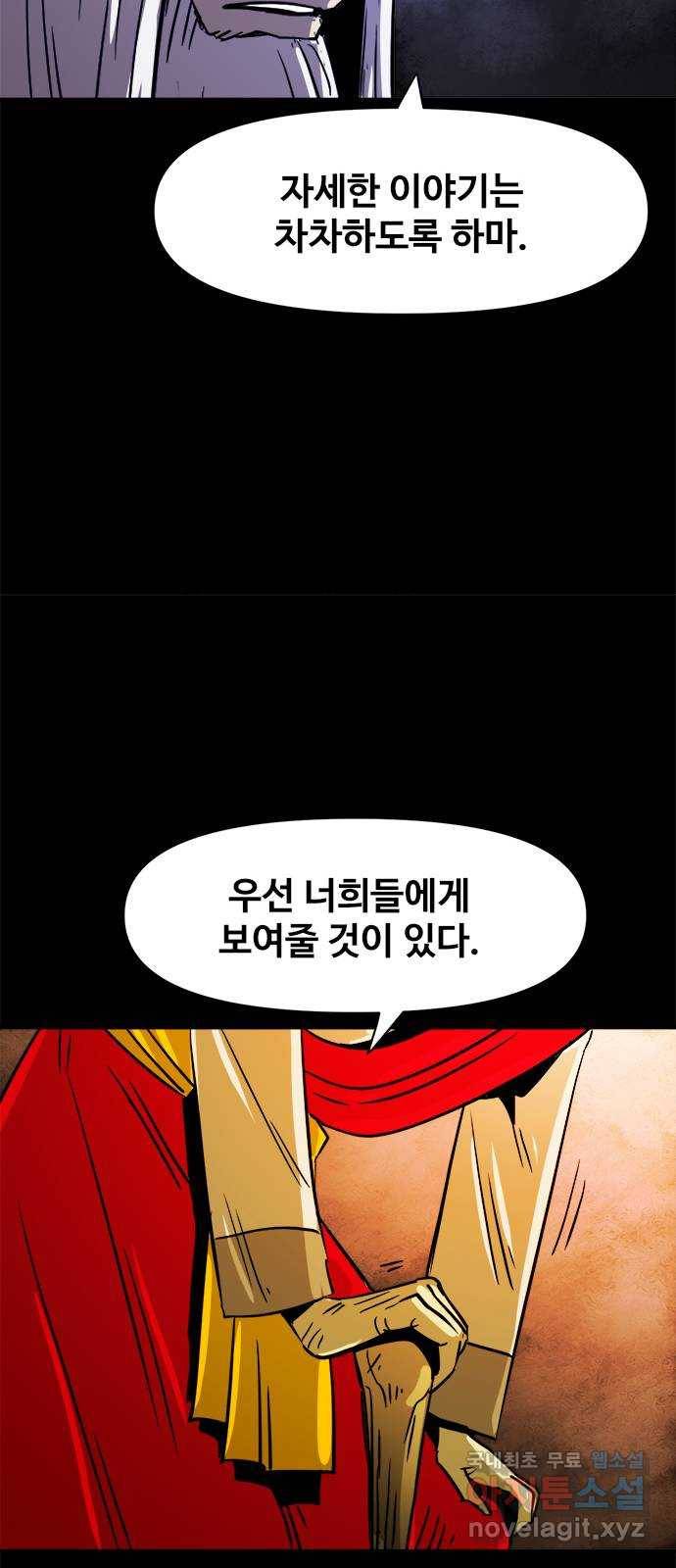 카루나 84. 만신전 6