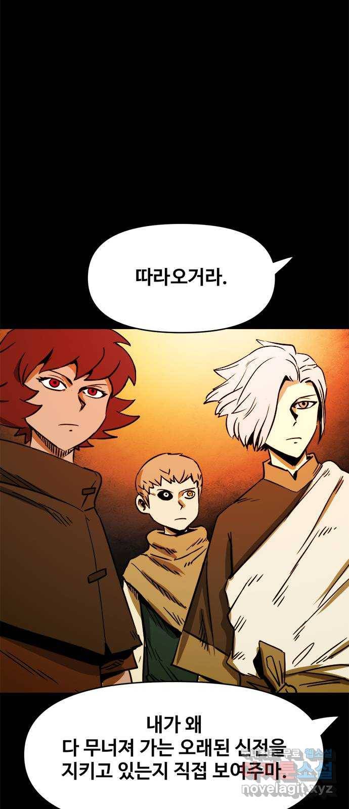카루나 84. 만신전 7