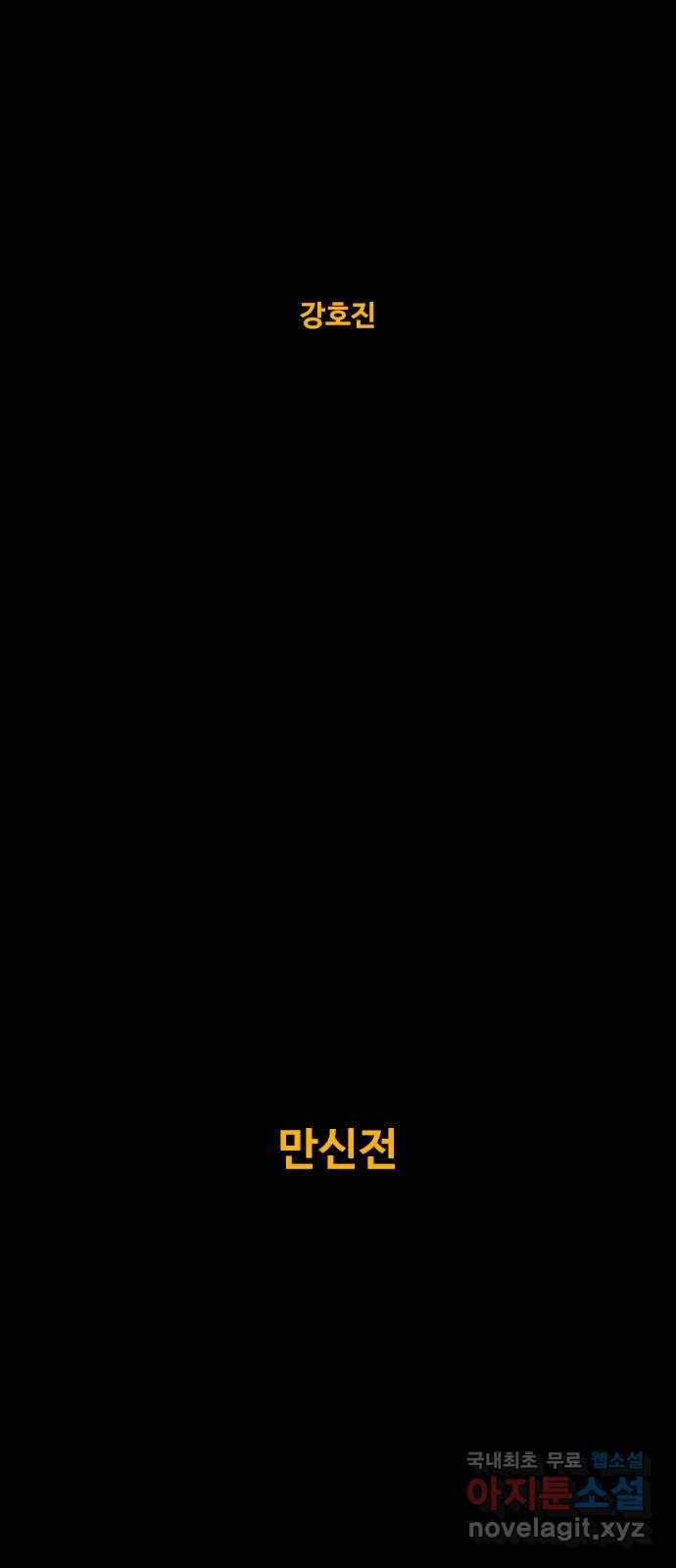 카루나 84. 만신전 9