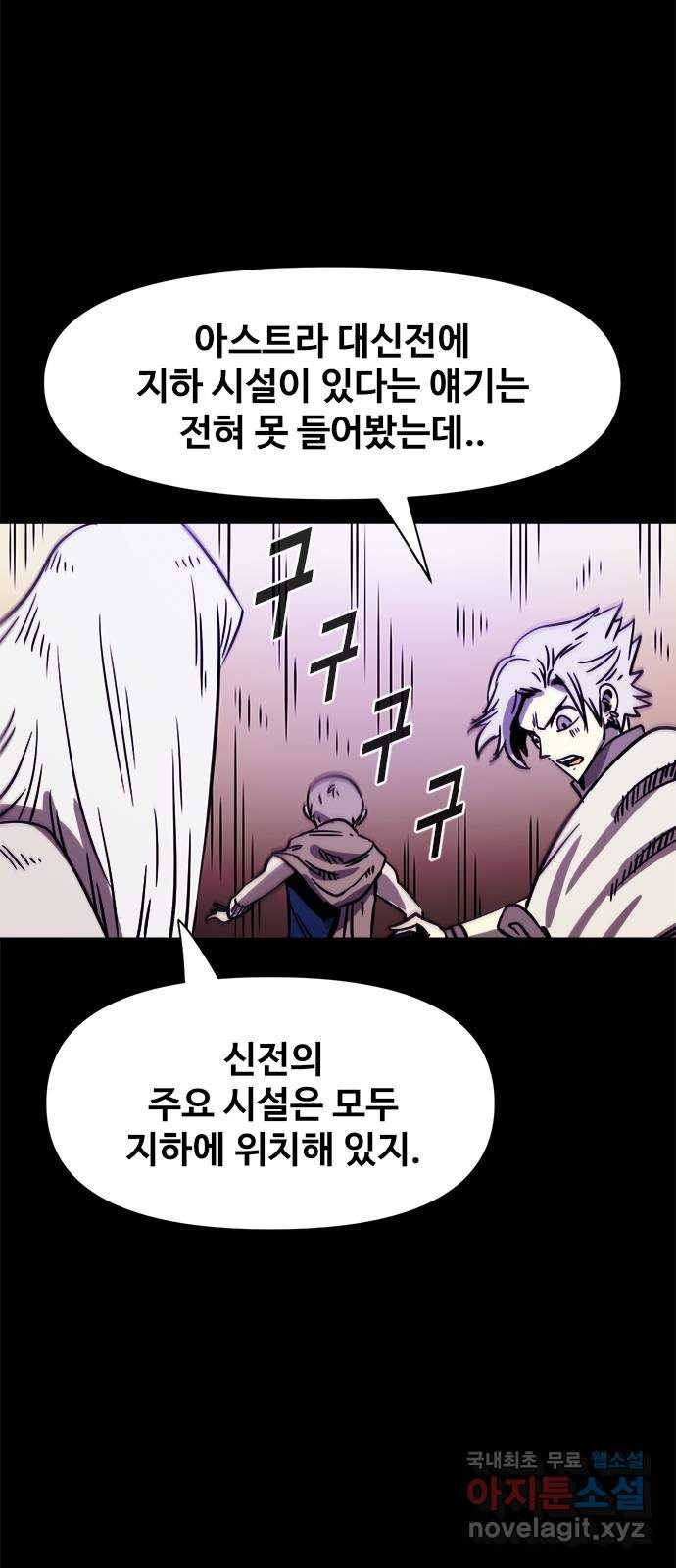 카루나 84. 만신전 13